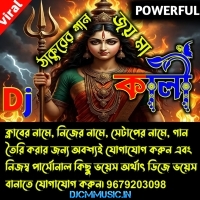 Amar sadh na (Kali Puja Special Shyama Sangeet Humbing Back To Cover Mix 2025)  Dj Mastar Rabin (DjCmMusic.In)
