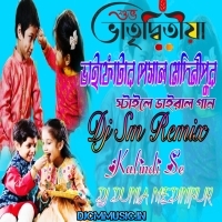 Bon Re Amar Choto Bon (Bhai Phota Special Bengali Medinipur Style Dancing Song) 2025 Sm Remix   Kalindi Se  (DjCmMusic.In)