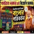 Paltano Dorkar (Election Special Bijay Michile Road Show Humming Mix 2026) Dj Sm Remix   Kalindi Se 