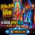 Joyo Ma Go Bisahari (Manasa Puja Special Bhakti Humming Mix 2026) Dj Sm Remix   Kalindi Se 