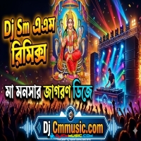 Bin Bajiye Jao Sapure (Manasa Puja Special Bhakti Humming Mix 2026) Dj Sm Remix   Kalindi Se 