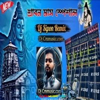 Bhola Ye Kanwariya (Bolbum Spl Reverbs 1Step Long Humming Mix 2026) Dj Sipon Remix